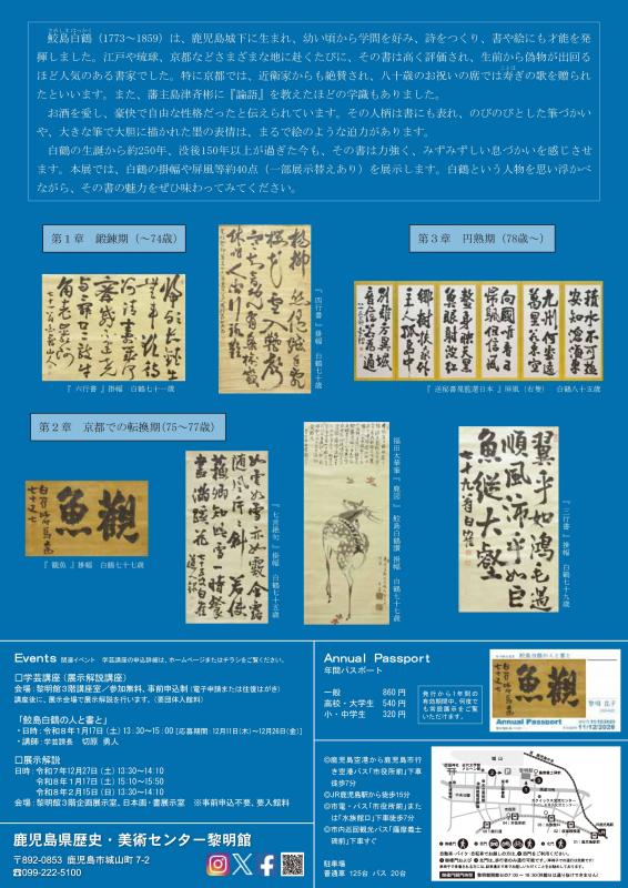 黎明館「鮫島白鶴の人と書と」企画展チラシ小2