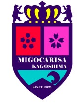 ミゴカリッサ鹿児島