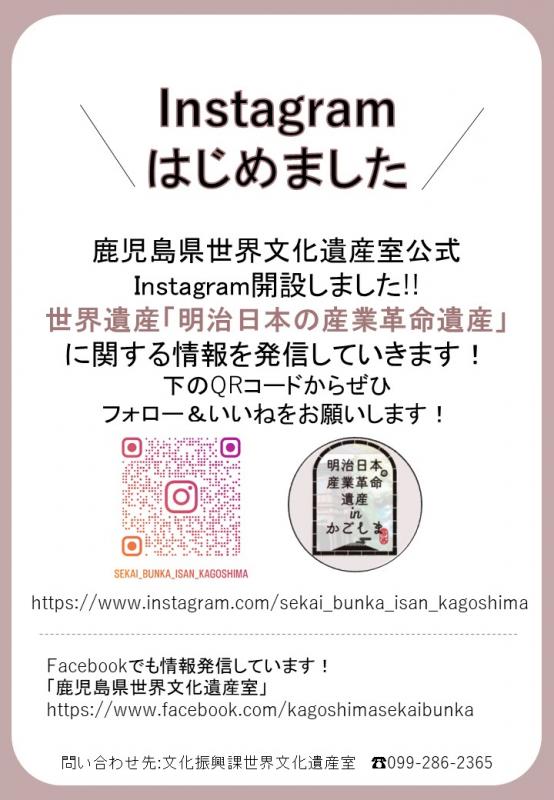 インスタ開設案内