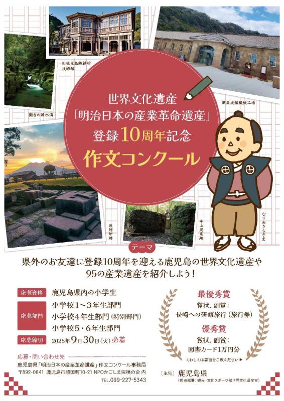 作文コンクールチラシ表（解像度低）