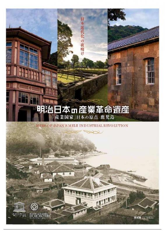 日本の近代化の夜明け