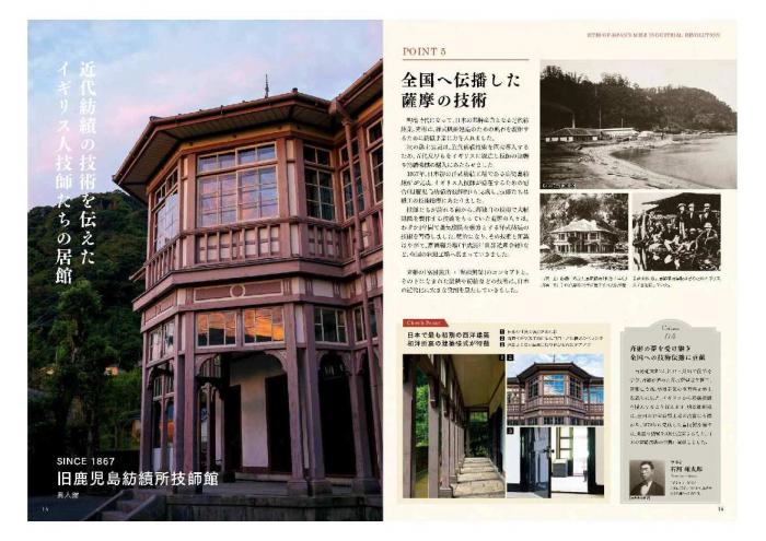 旧鹿児島紡績所技師館