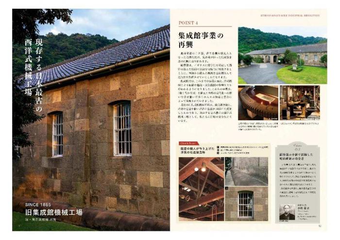 旧集成館機械工場