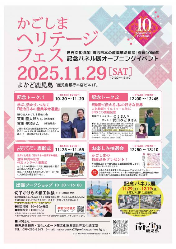 「かごしまヘリテージフェス」案内チラシ