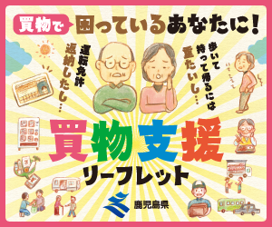 買物支援リーフレット普及用画像