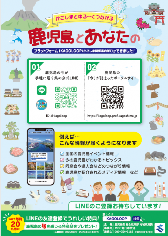 関係人口プラットフォームチラシ