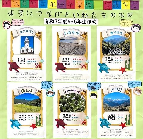 永田小学校4