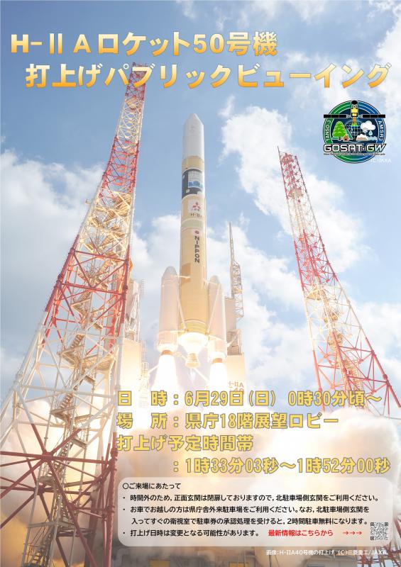 H-IIA50号機_0629打上げ