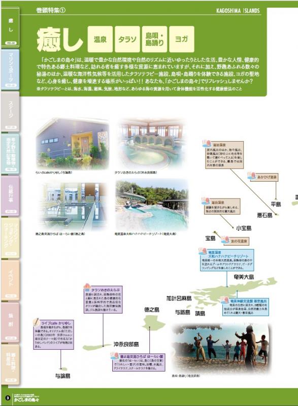 かごしまの島々2026-2_癒やし