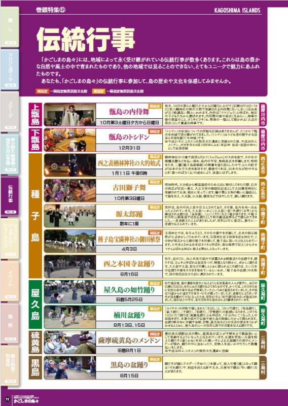 かごしまの島々2026-6_伝統行事