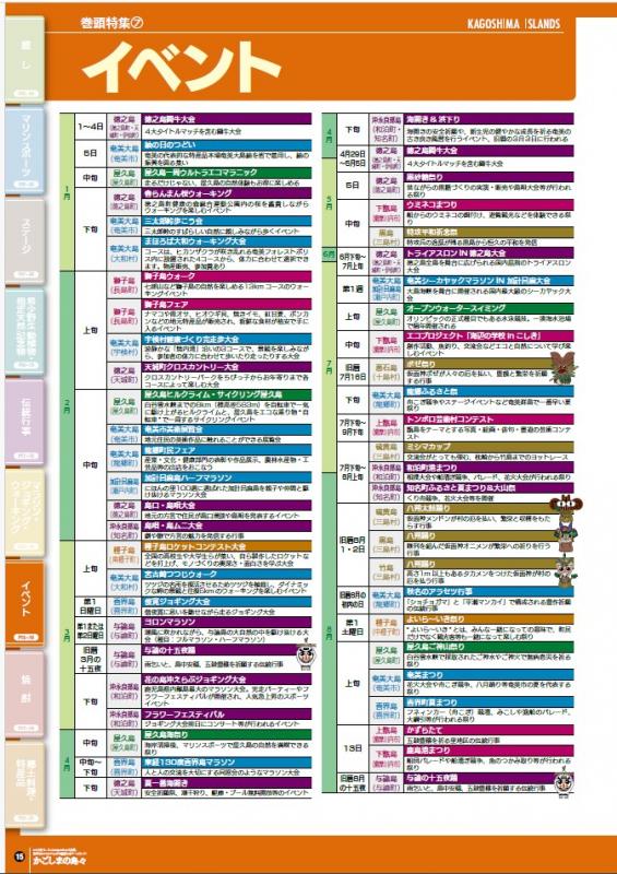 かごしまの島々2026-8_イベント