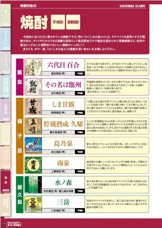 かごしまの島々2026-9_焼酎