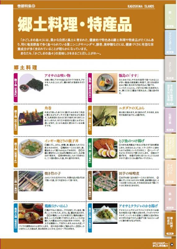 かごしまの島々2026-10_郷土料理