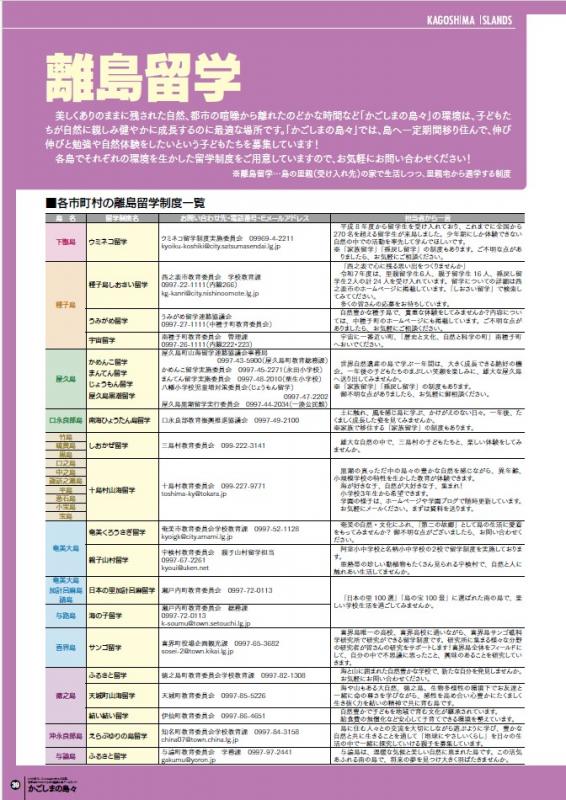 かごしまの島々2026-13_離島留学