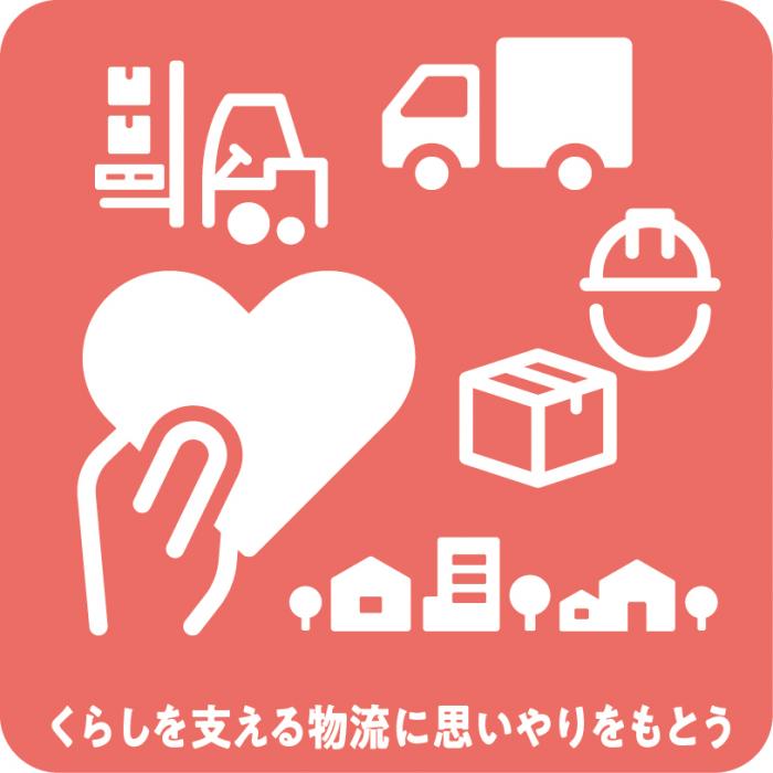 くらしを支える