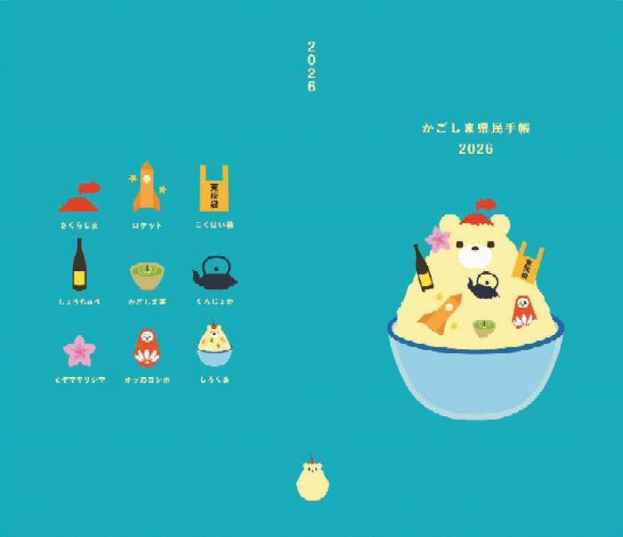 ぎゅっとかごしま