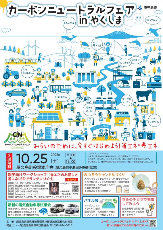 CNフェアやくしま