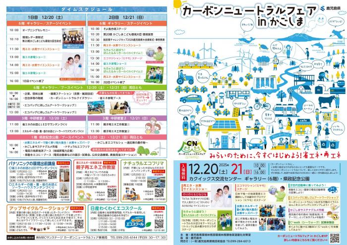 CNフェアかごしまR7_A3_表