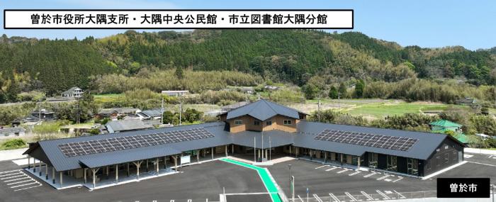 写真（曽於市大隅支所）