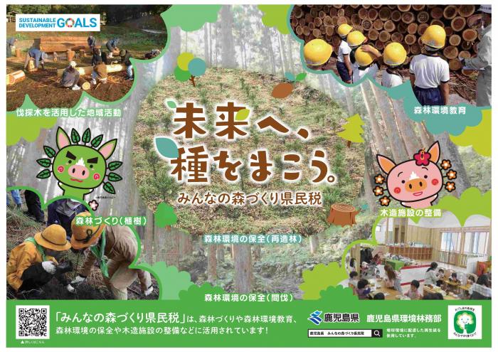 令和5年度「未来へ，たねをまこう。」