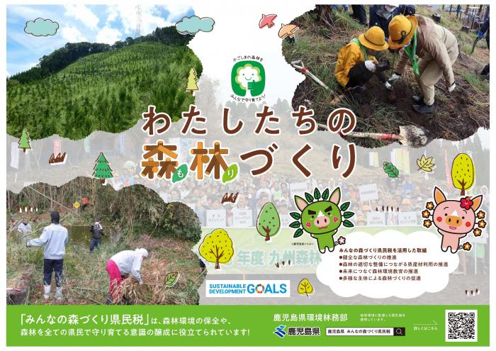 R6森林づくり活動ポスター画像