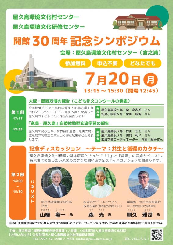 30周年記念シンポジウム