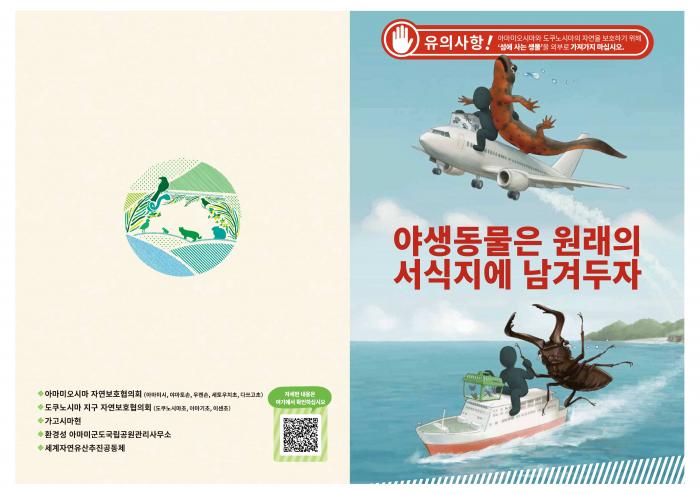 韓国語動植物チラシ表