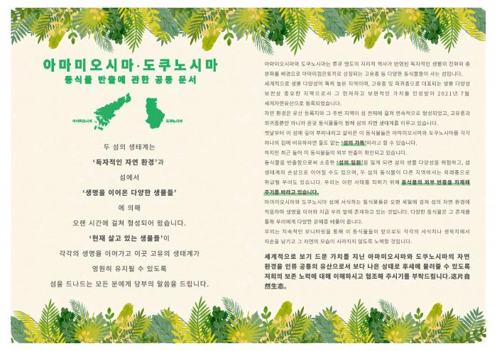 韓国語動植物チラシ中