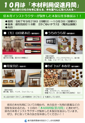 R7木製品の展示（チラシ）