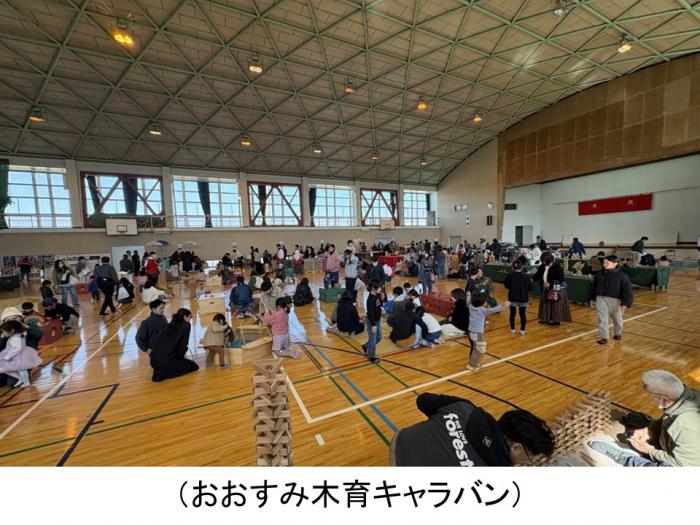 おおすみ木育キャラバン