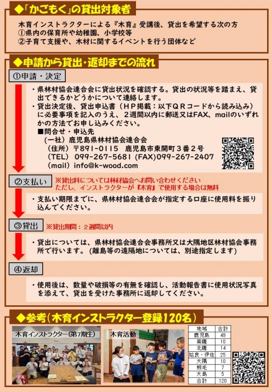 かごもくチラシ