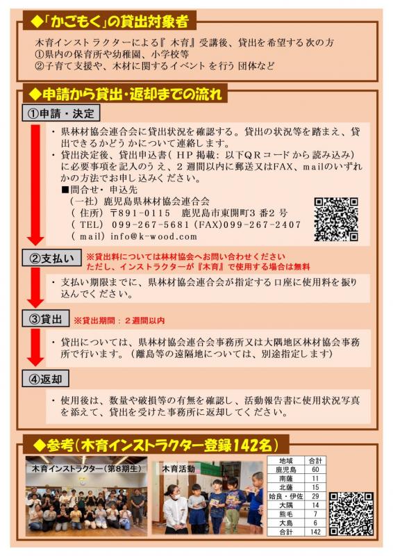 R8 かごもくチラシ