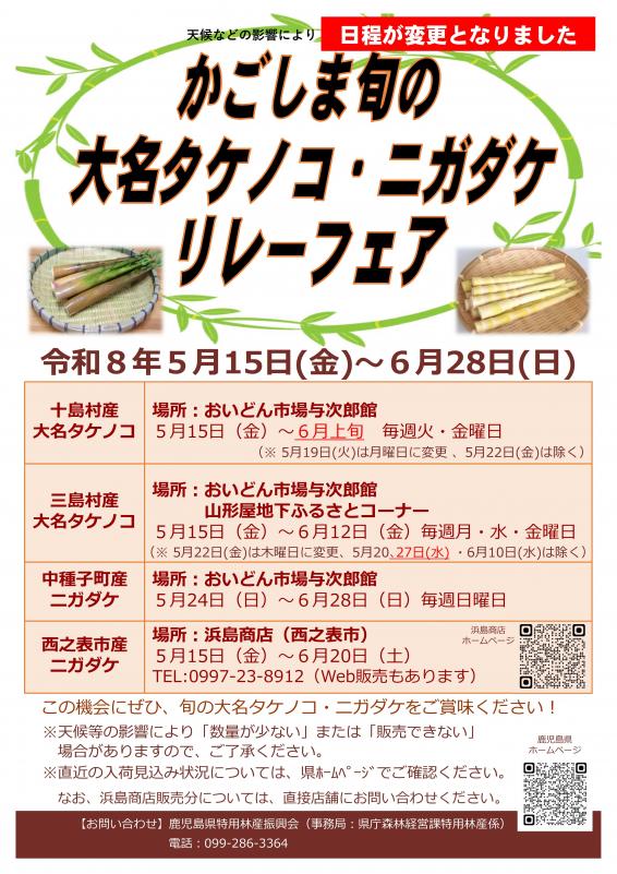 R8大名タケノコリレーフェアチラシ（5.26現在）