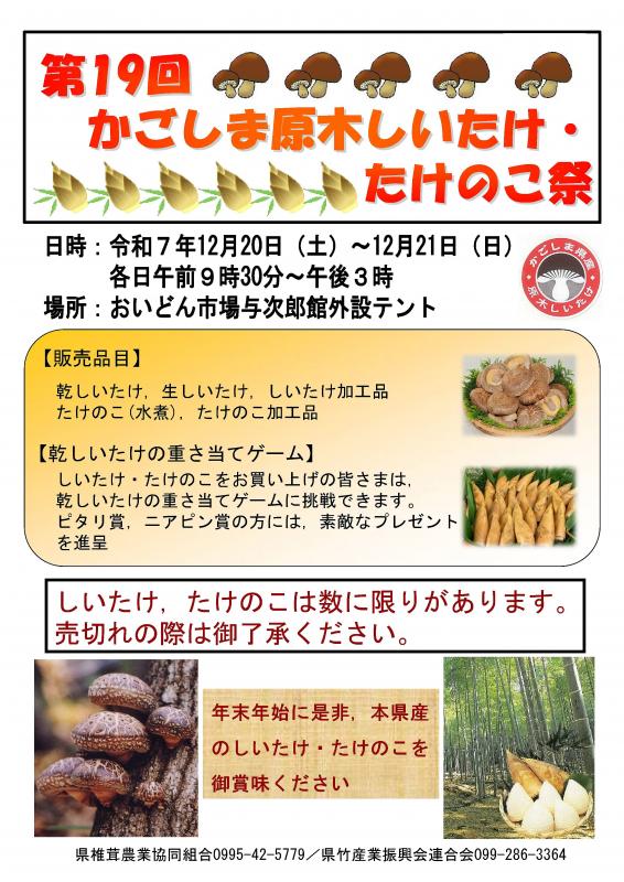 第19回かごしま原木しいたけ・たけのこ祭りチラシ