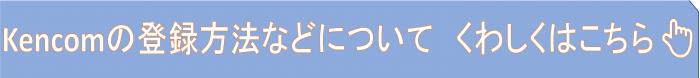 登録方法バナー