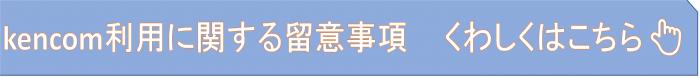 留意事項バナー