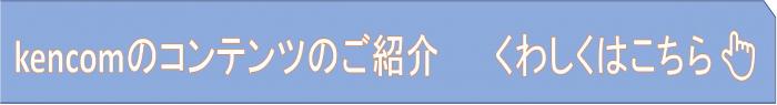kencomバナー1