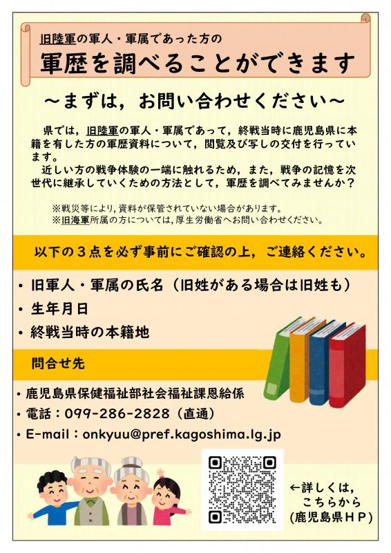 軍歴資料交付等制度の案内（R8.1.1～）表