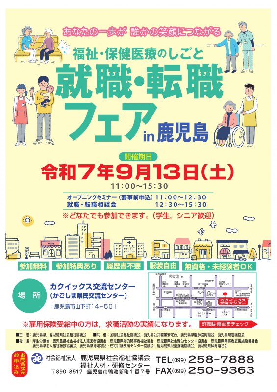 鹿児島市チラシ