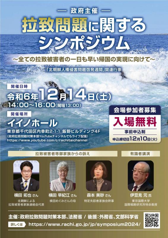 拉致問題に関するシンポジウム_表
