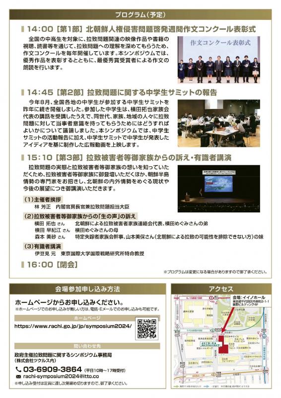 拉致問題に関するシンポジウム_裏