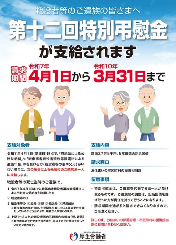 第十二回特別弔慰金ポスター