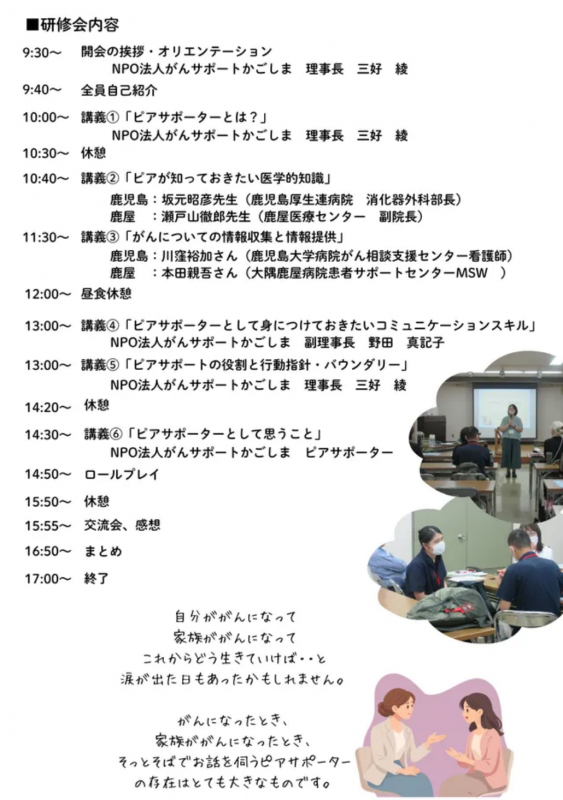 ピア・サポーター養成講座-チラシ裏