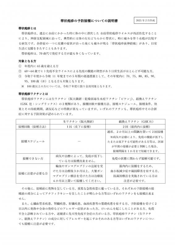 帯状疱疹ワクチン説明書1