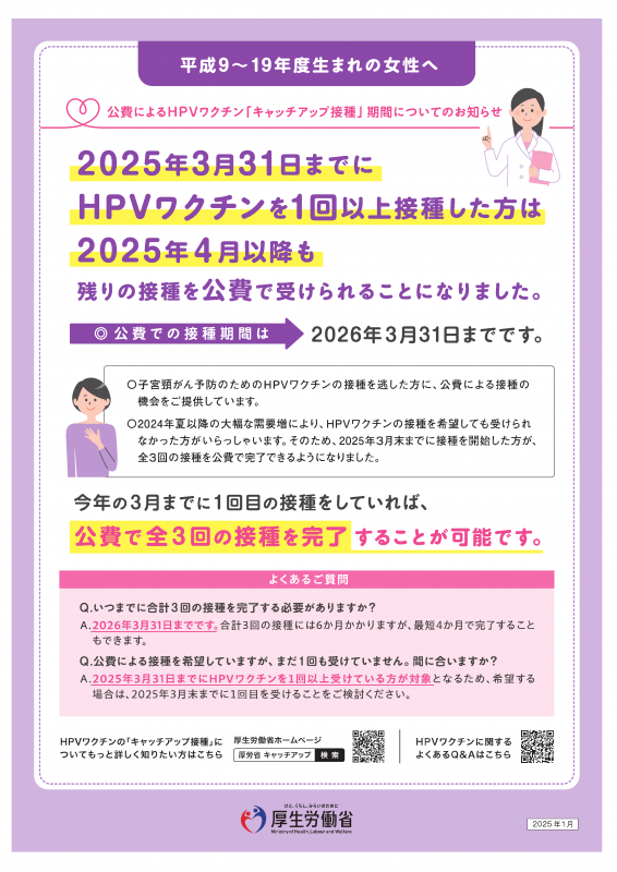 キャッチアップ接種経過措置チラシ縦型（画像）
