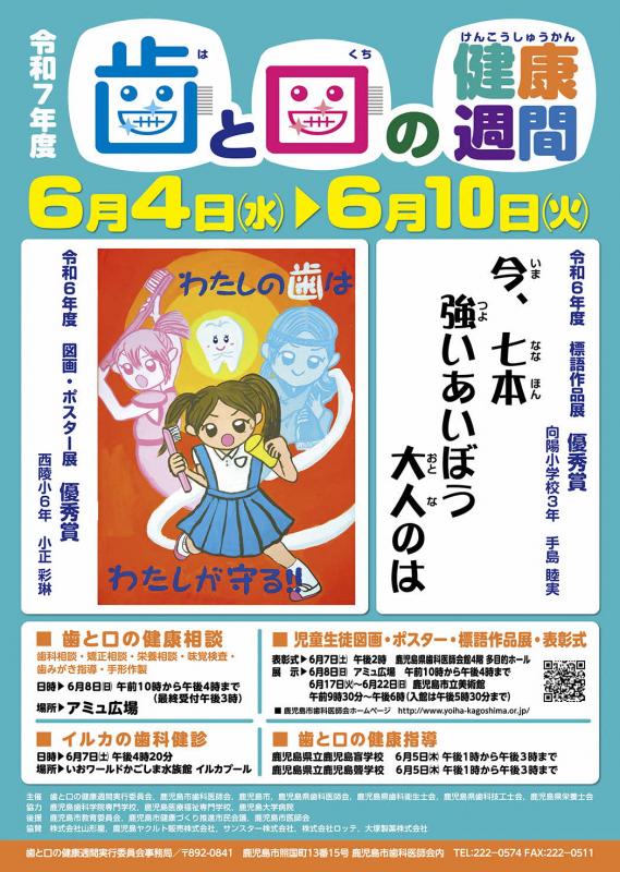 歯と口の健康相談
