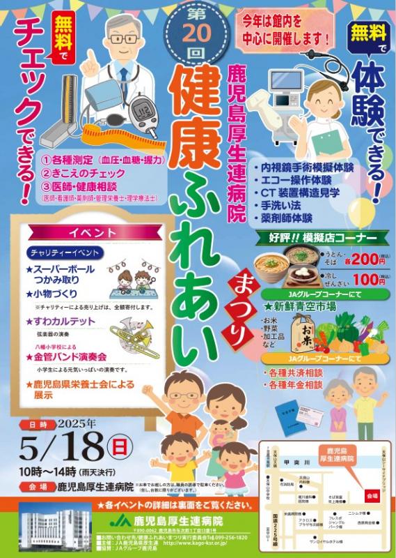 第20回健康まつり