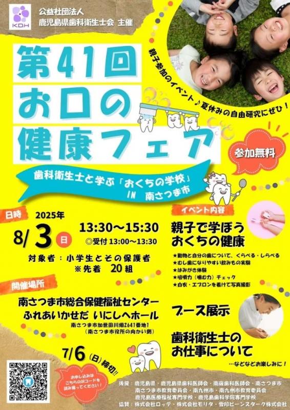 第41回お口の健康フェア