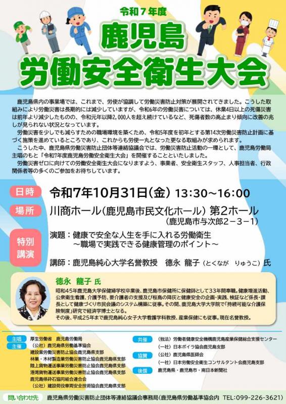 鹿児島労働安全衛生大会