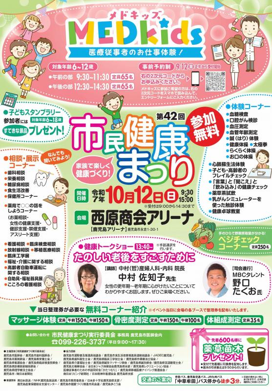 市民健康まつり